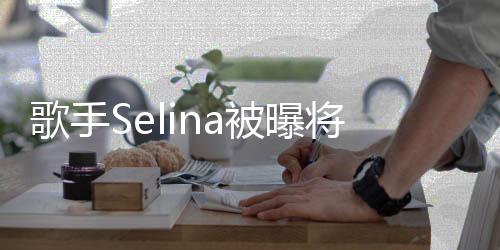 被曝味鬼片挑战演电影 重口将首歌手次主